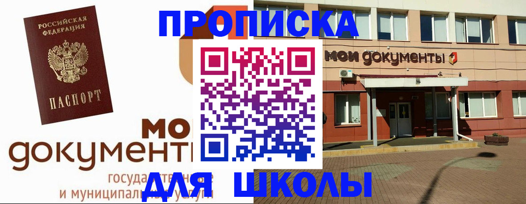 прописка паспорт в Оренбурге
