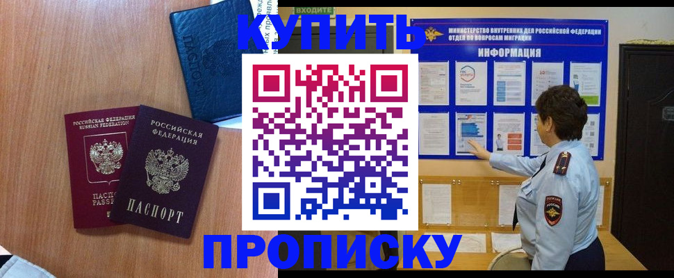 прописка поиск в Оренбурге