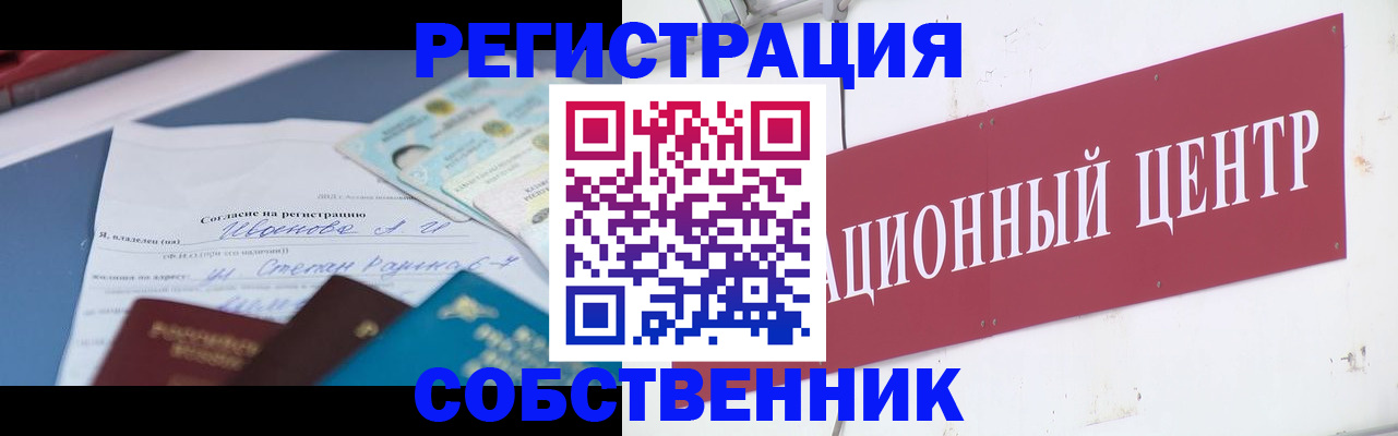 временная регистрация в квартире в Оренбурге