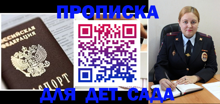 купить прописку в Оренбурге