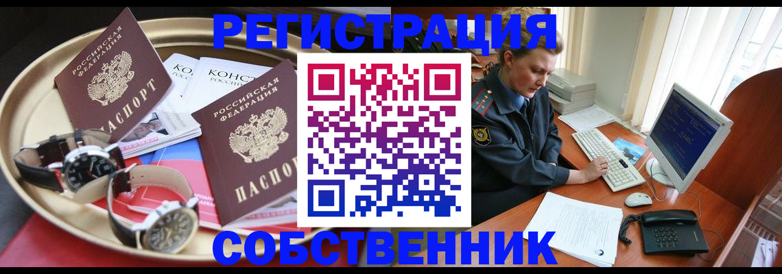 прописка для кредита в Оренбурге