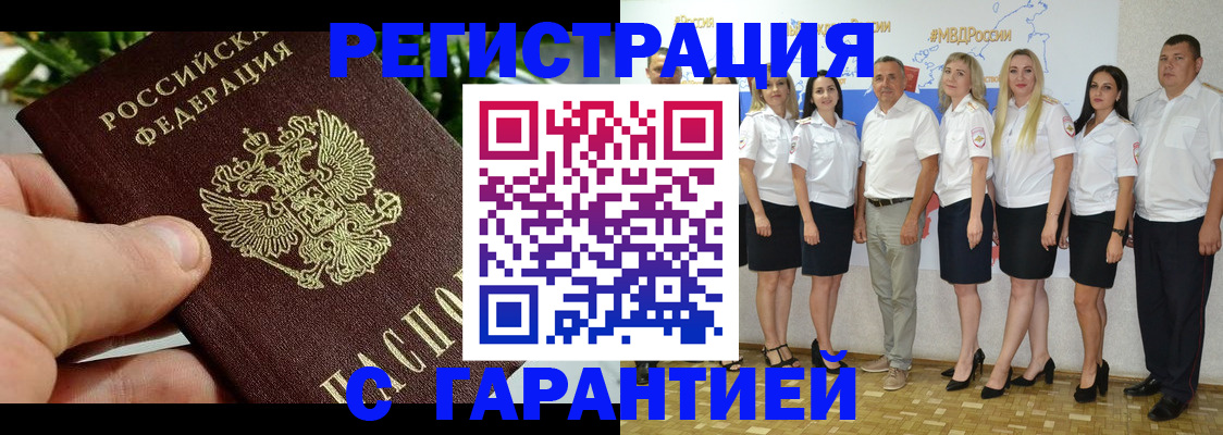 временная регистрация надежно в Оренбурге
